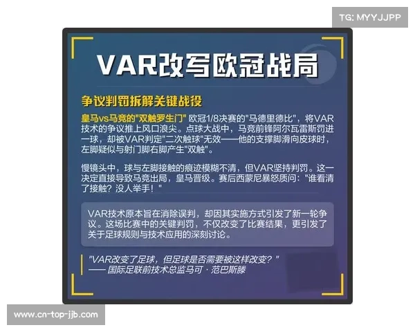 VAR介入点球争议再现，欧冠赛场判罚标准引关注