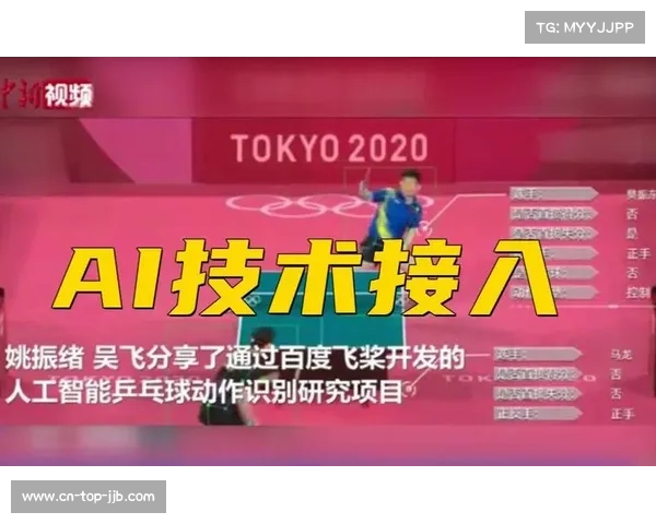 乒乓球智能装备市场扩大，AI技术助力训练数据分析精准化